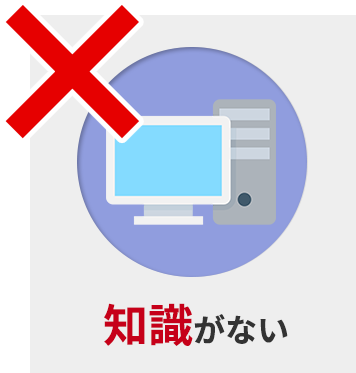 知識がない